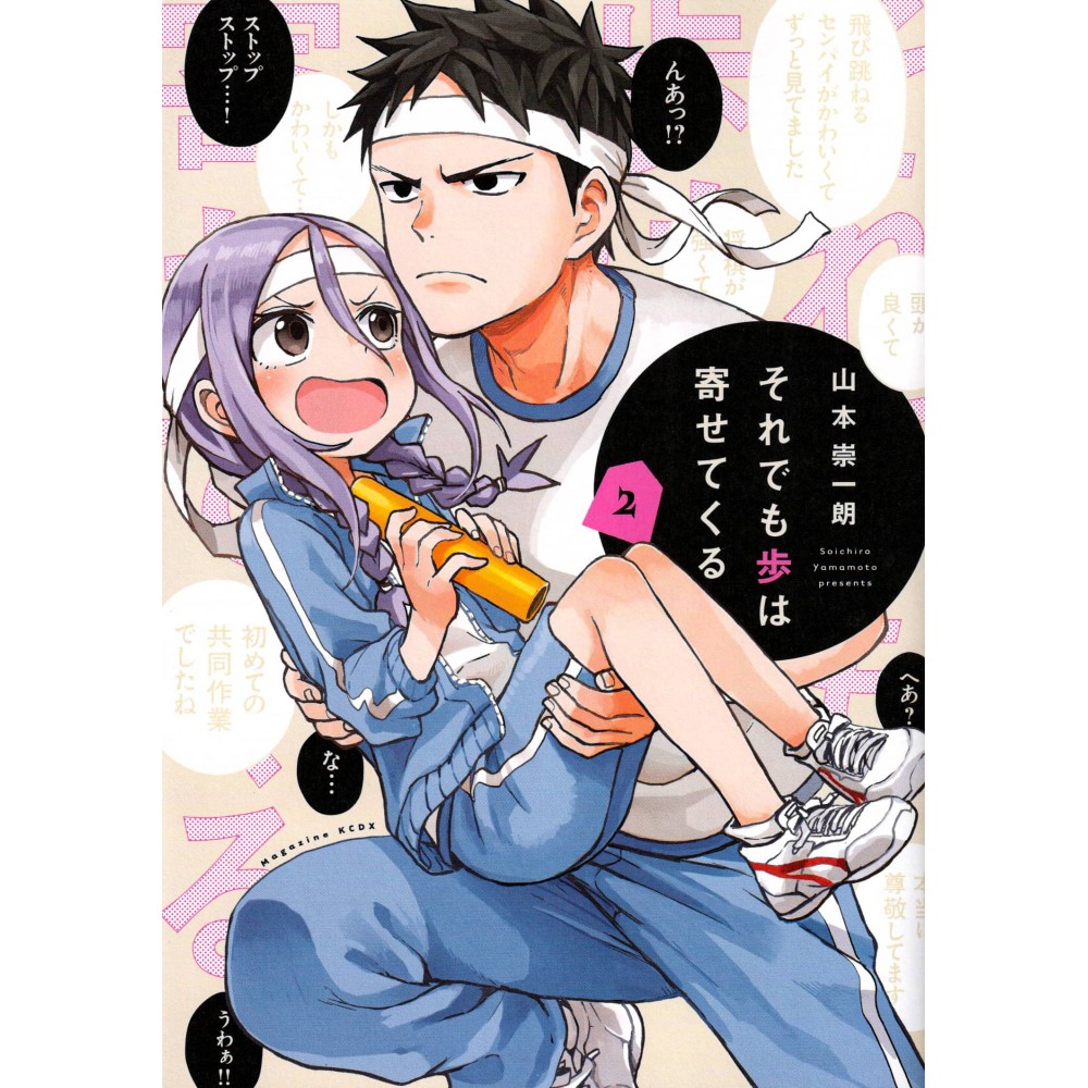 Couverture manga d'occasion À Quoi tu Joues, Ayumu ?! Tome 02 en version Japonaise