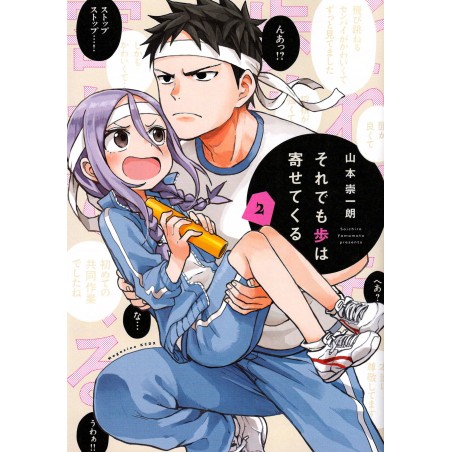 Couverture manga d'occasion À Quoi tu Joues, Ayumu ?! Tome 02 en version Japonaise