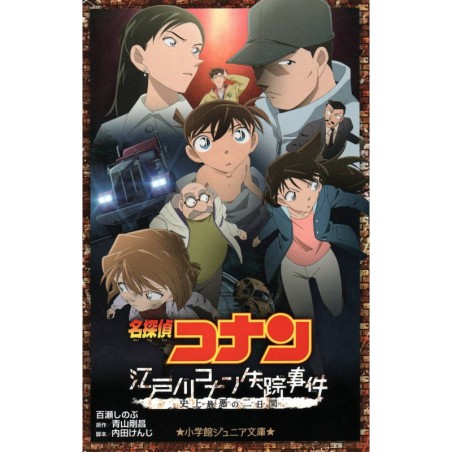 Détective Conan : La Disparition de Conan Edogawa - Les Deux Pires Jours de l'Histoire
