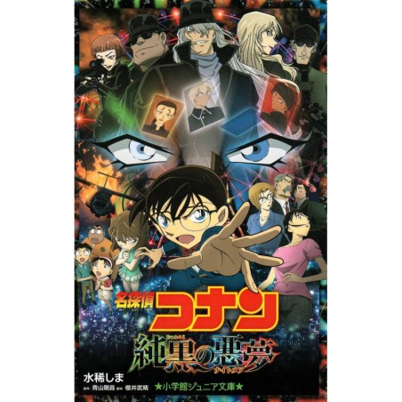 Détective Conan : Le Plus Sombre des Cauchemars