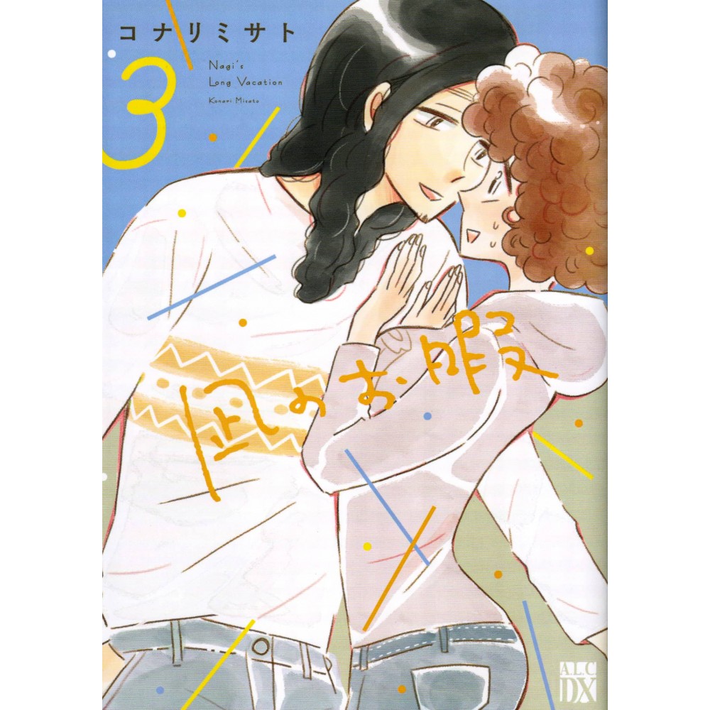 Couverture manga d'occasion Nagi no Oitoma Tome 03 en version Japonaise Couverture manga d'occasion Nagi no Oitoma Tome 03 en version Japonaise