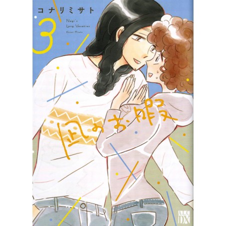 Couverture manga d'occasion Nagi no Oitoma Tome 03 en version Japonaise