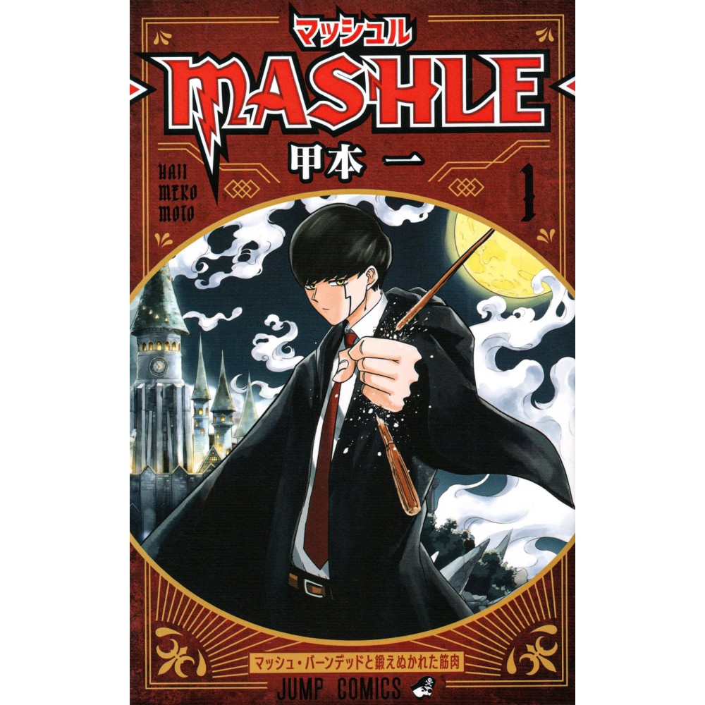 Couverture manga d'occasion Mashle Tome 01 en version Japonaise Couverture manga d'occasion Mashle Tome 01 en version Japonaise