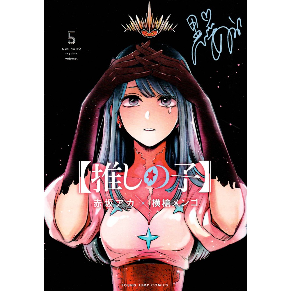 Couverture livre d'occasion Oshi no Ko Tome 05 en version Japonaise Couverture livre d'occasion Oshi no Ko Tome 05 en version Japonaise