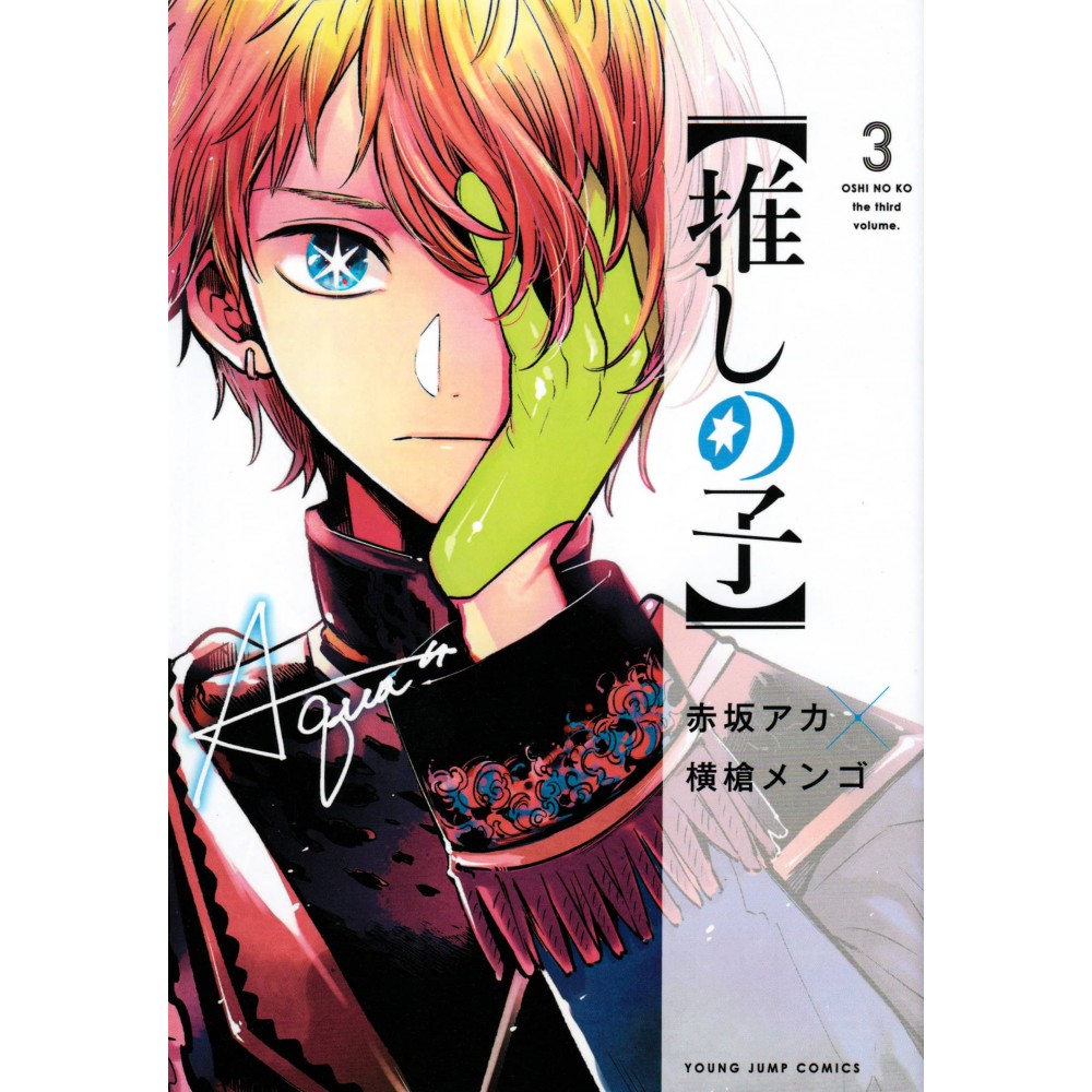 Couverture livre d'occasion Oshi no Ko Tome 03 en version Japonaise Couverture livre d'occasion Oshi no Ko Tome 03 en version Japonaise