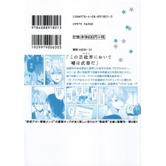 Arrière livre d'occasion Oshi no Ko Tome 03 en version Japonaise Arrière livre d'occasion Oshi no Ko Tome 03 en version Japonaise