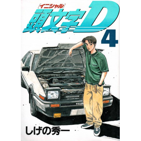 Couverture manga d'occasion Initial D Tome 04 en version Japonaise