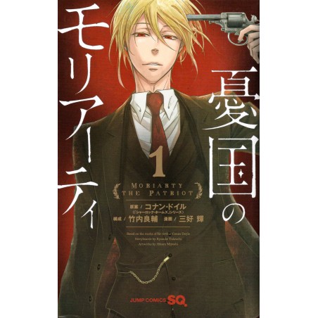 Couverture manga d'occasion Moriarty Le Patriote Tome 01 en version Japonaise
