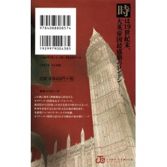 Arrière manga d'occasion Moriarty Le Patriote Tome 01 en version Japonaise