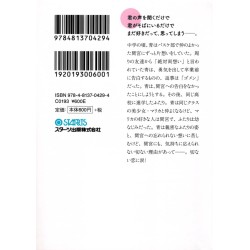 Arrière manga d'occasion I Want To Eat Your Pancreas Tome 01 en version Japonaise