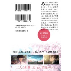 Arrière Livred'occasion I Want To Eat Your Pancreas Bunko - Couverture Alternative en version Japonaise