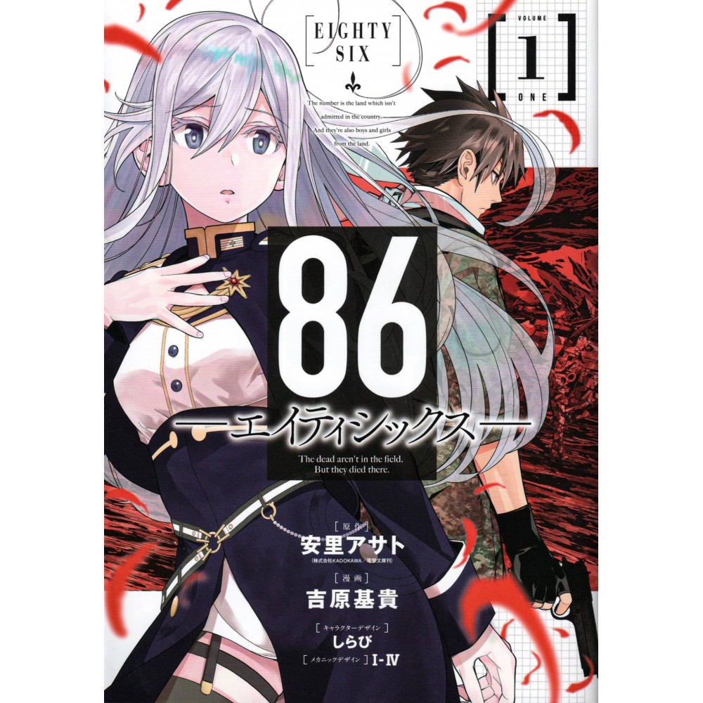 Couverture Manga d'occasion 86: Eighty-Six Tome 01 en version Japonaise
