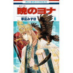 Couverture manga d'occasion Yona: Princesse de l'Aube Tome 08 en version Japonaise