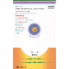 Arrière manga d'occasion Chibi Maruko-chan Tome 05 en version Japonaise