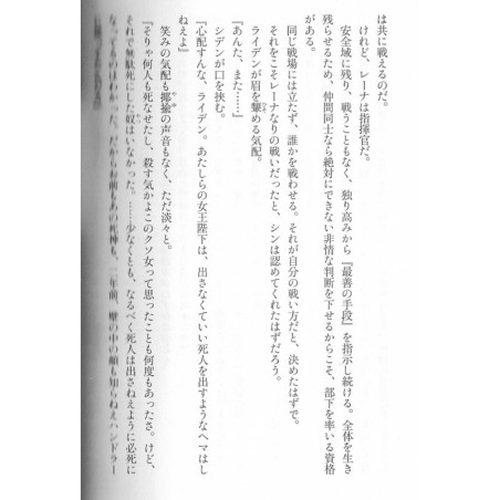 86 : Eighty-Six Tome 04