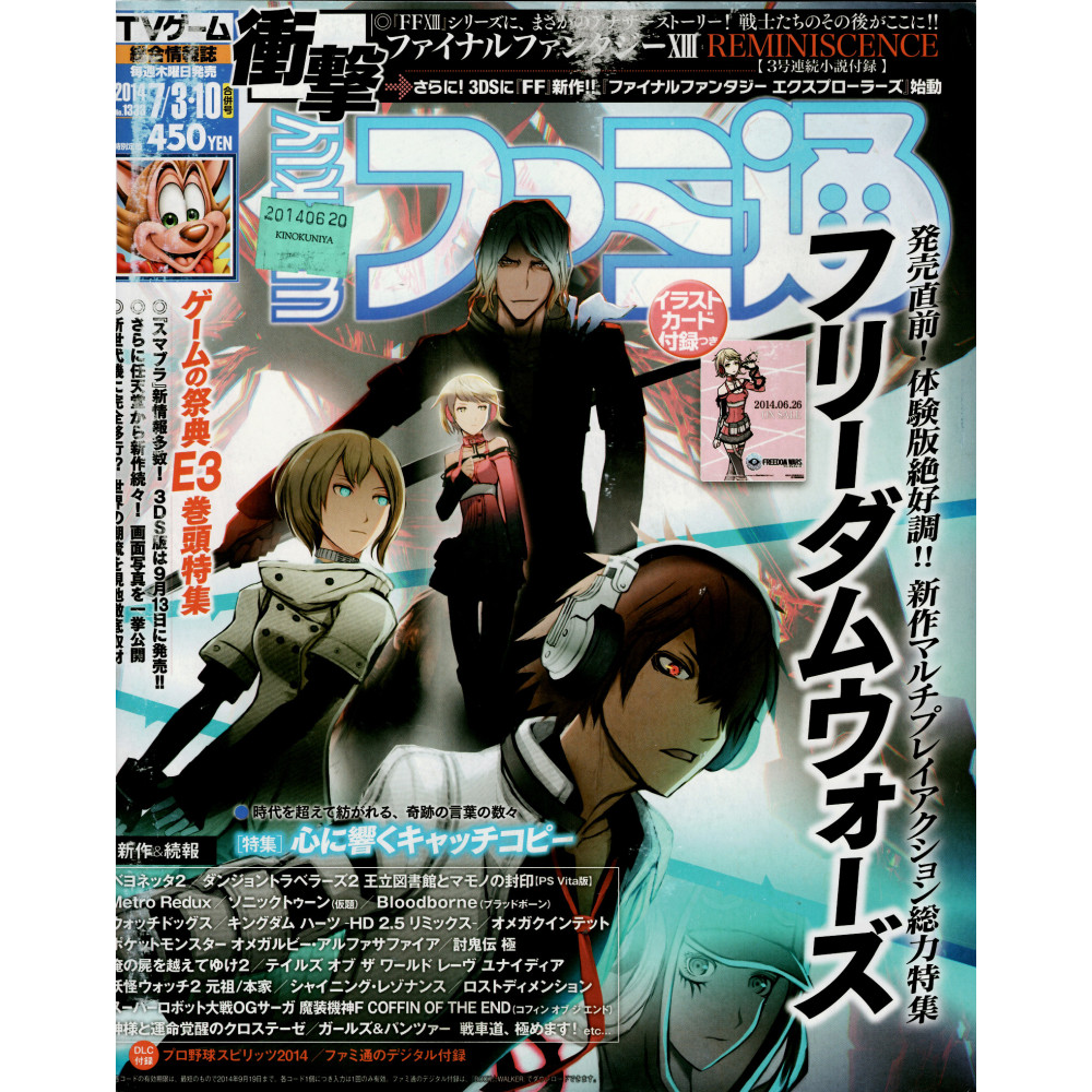 Couverture magazine d'occasion Weekly Famitsu 1333 en version Japonaise