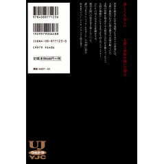 Face arrière manga d'occasion Gunnm Last Order Tome 9 en version Japonaise