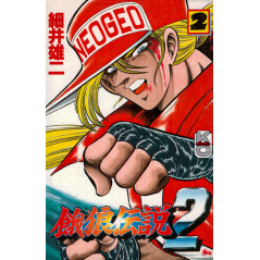 Couverture manga d'occasion Fatal Fury 2 Tome 2 en version Japonaise