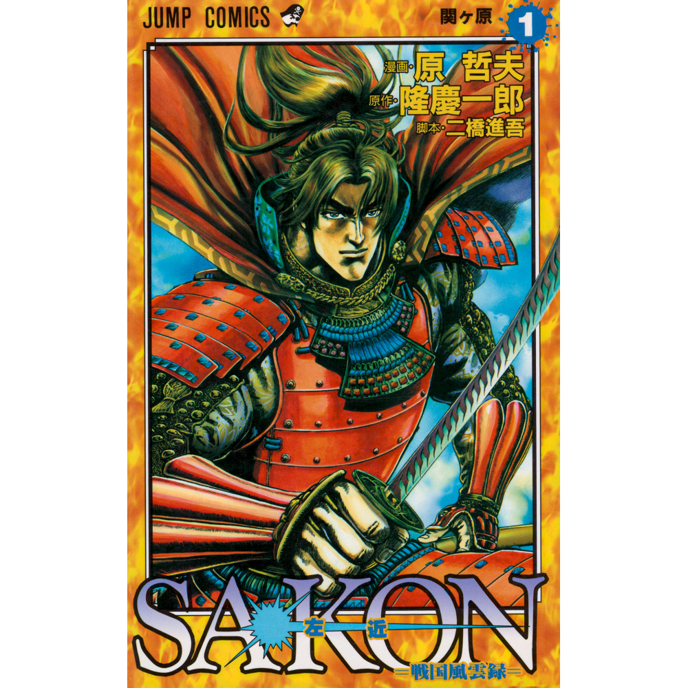 Couverture manga d'occasion Sakon Tome 1 en version Japonaise