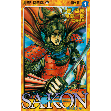 Couverture manga d'occasion Sakon Tome 1 en version Japonaise
