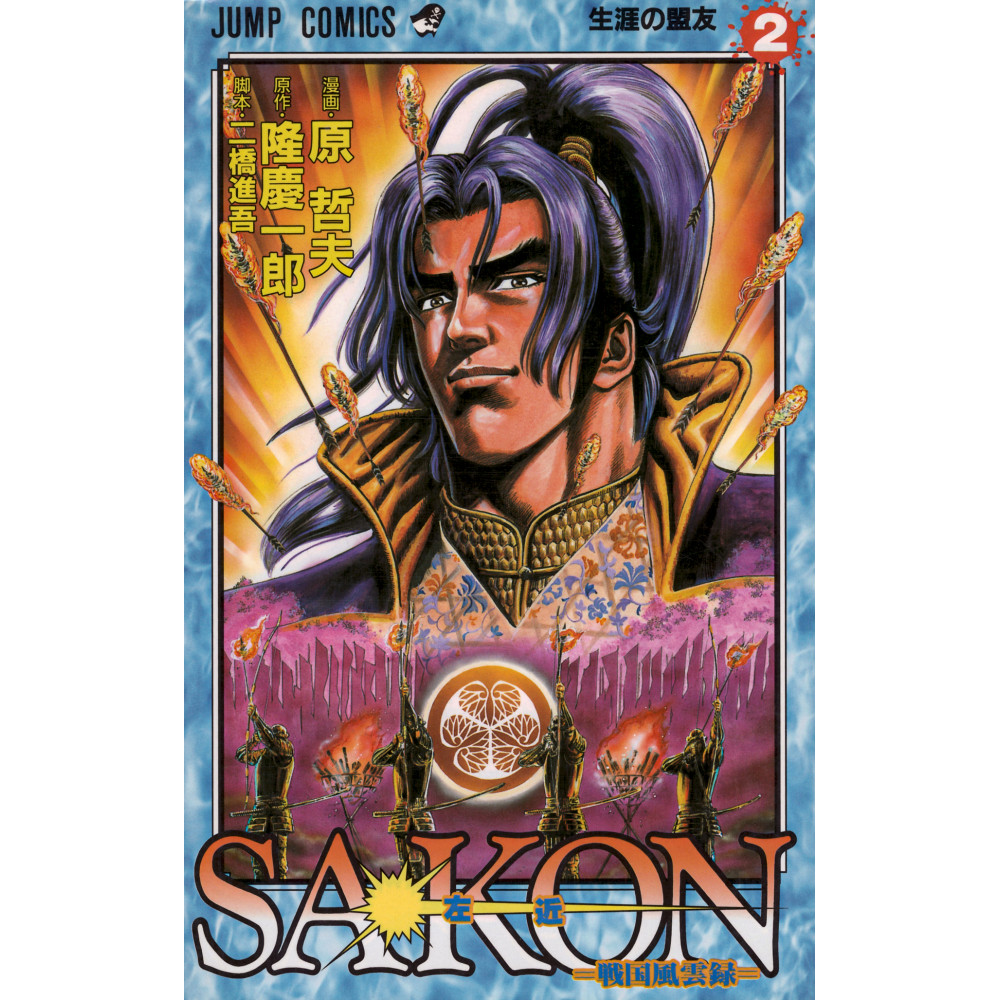 Couverture manga d'occasion Sakon Tome 2 en version Japonaise