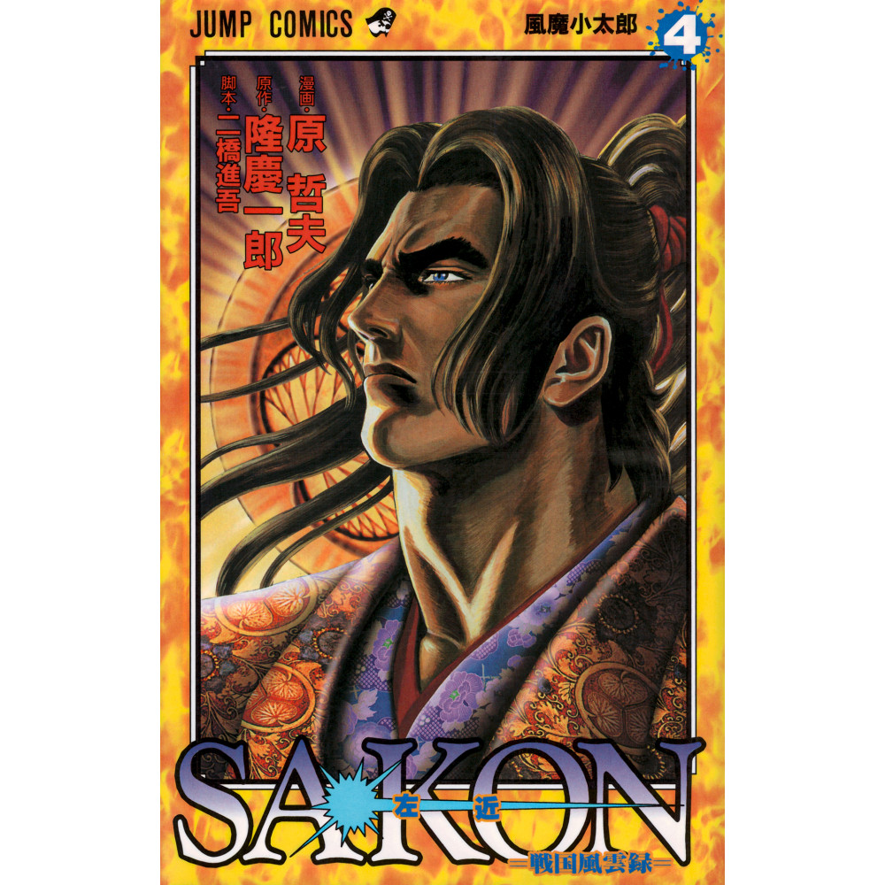 Couverture manga d'occasion Sakon Tome 4 en version Japonaise