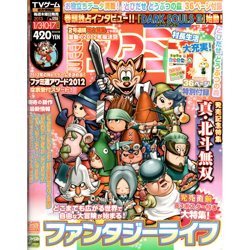 Couverture magazine d'occasion Weekly Famitsu 1255 en version Japonaise