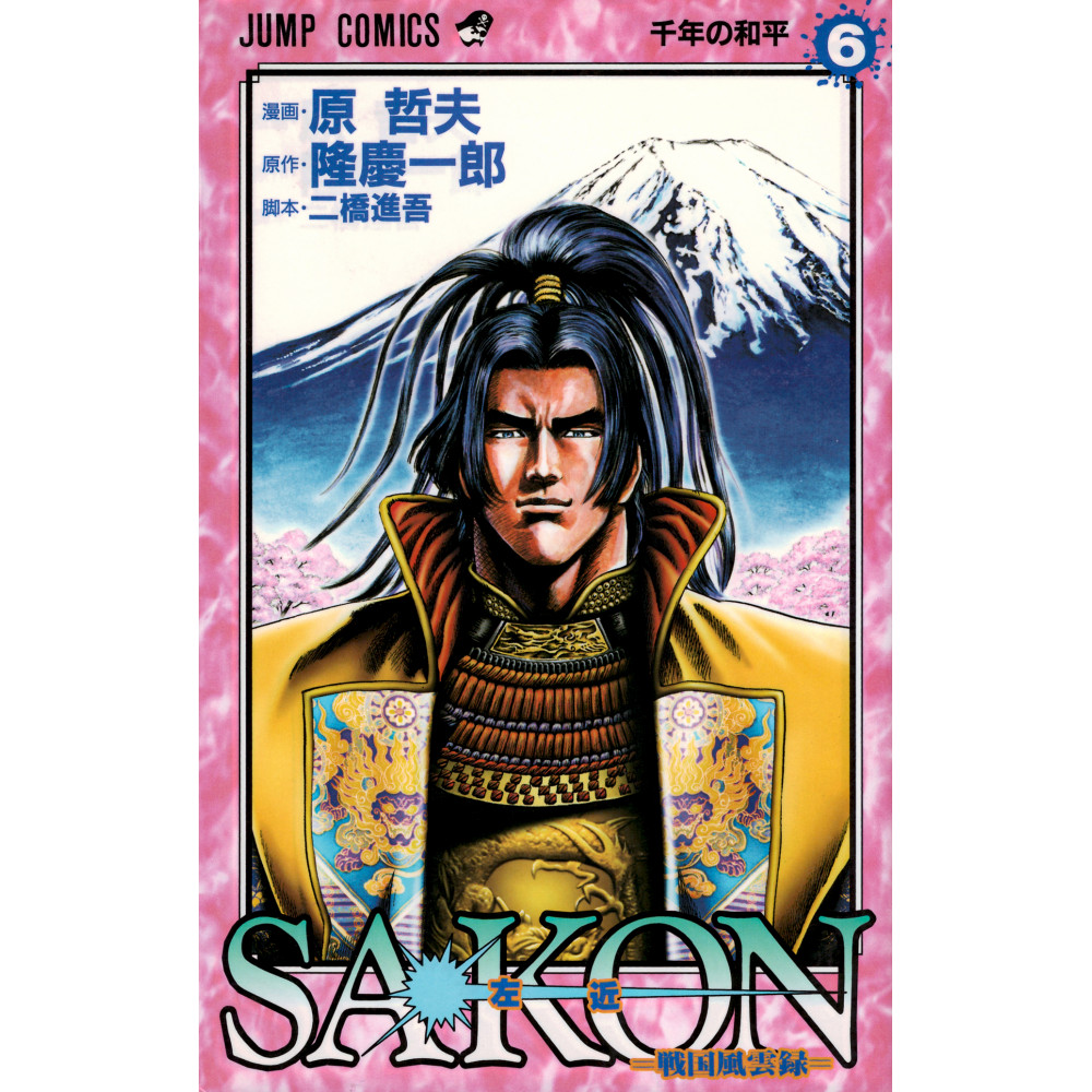 Couverture manga d'occasion Sakon Tome 6 en version Japonaise