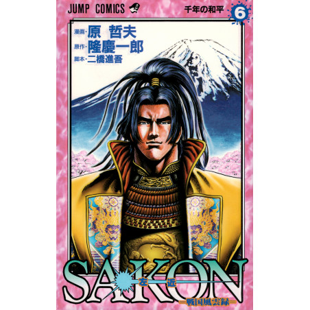 Couverture manga d'occasion Sakon Tome 6 en version Japonaise