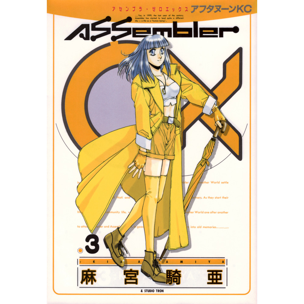 Couverture manga d'occasion Assembler OX Tome 3 en version Japonaise