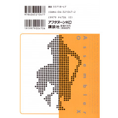 Face arrière manga d'occasion Assembler OX Tome 3 en version Japonaise