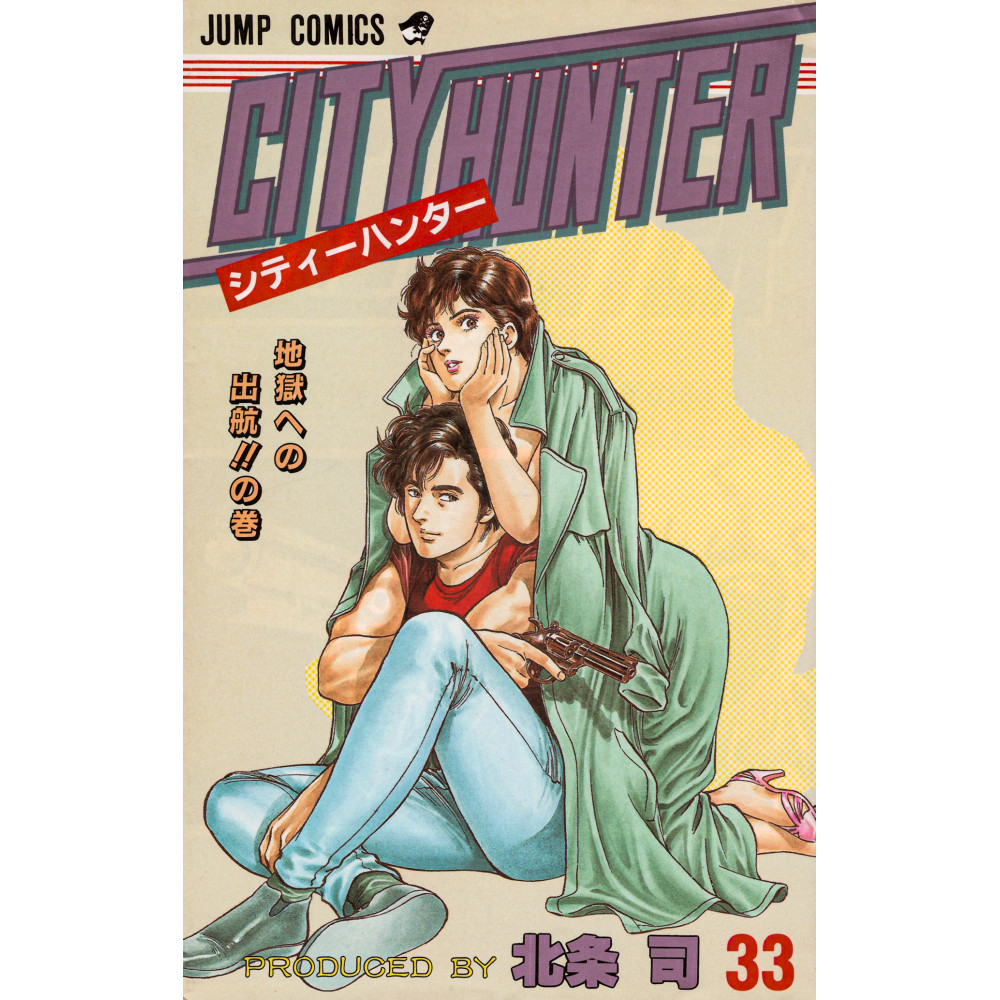 Couverture manga d'occasion City Hunter Tome 33 en version Japonaise