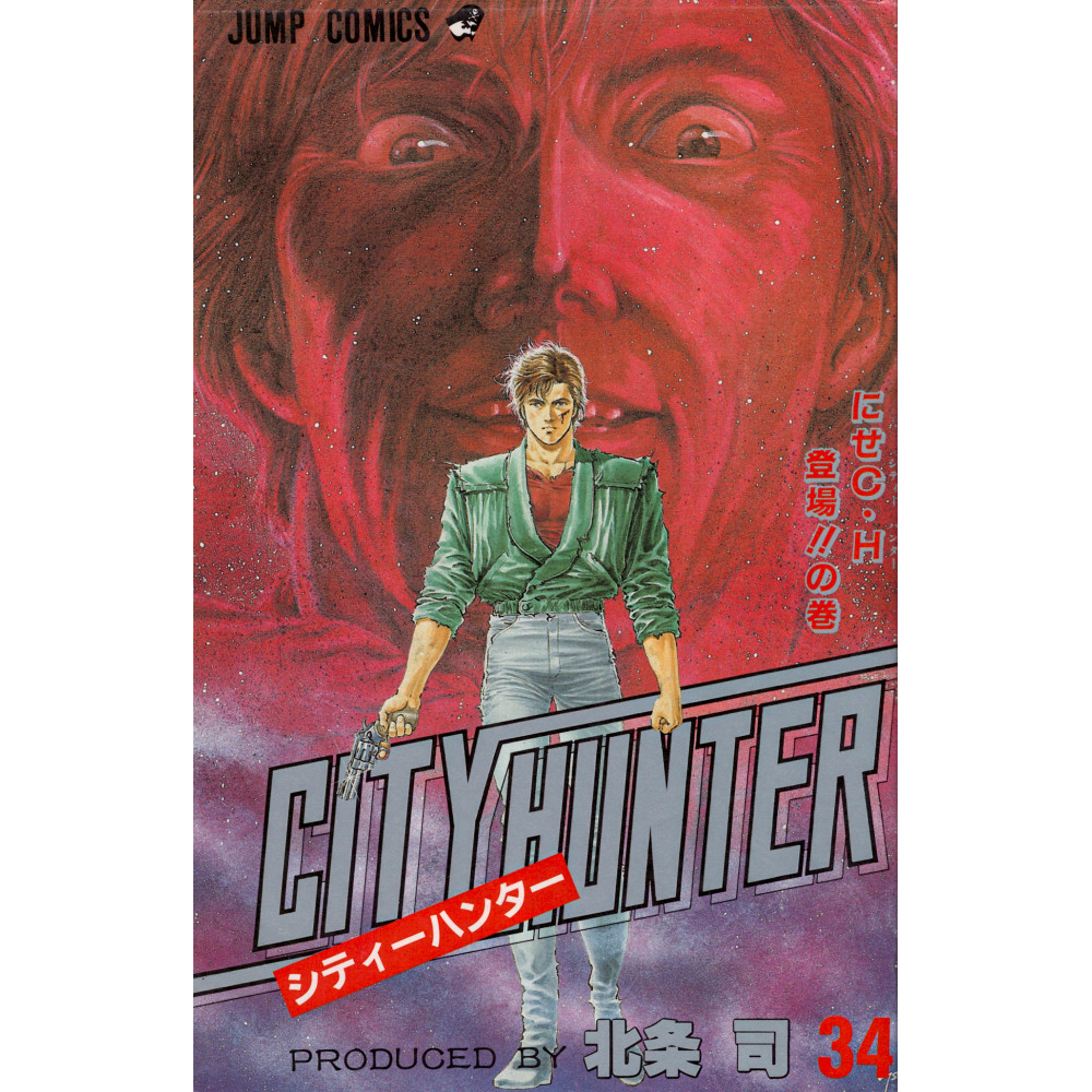 Couverture manga d'occasion City Hunter Tome 34 en version Japonaise