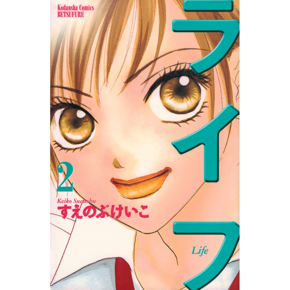 Couverture manga d'occasion Life Tome 2 en version Japonaise