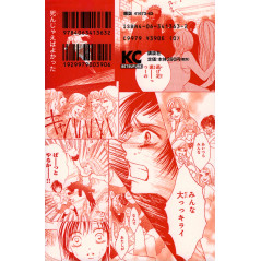 Page arrière manga d'occasion Life Tome 5 en version Japonaise