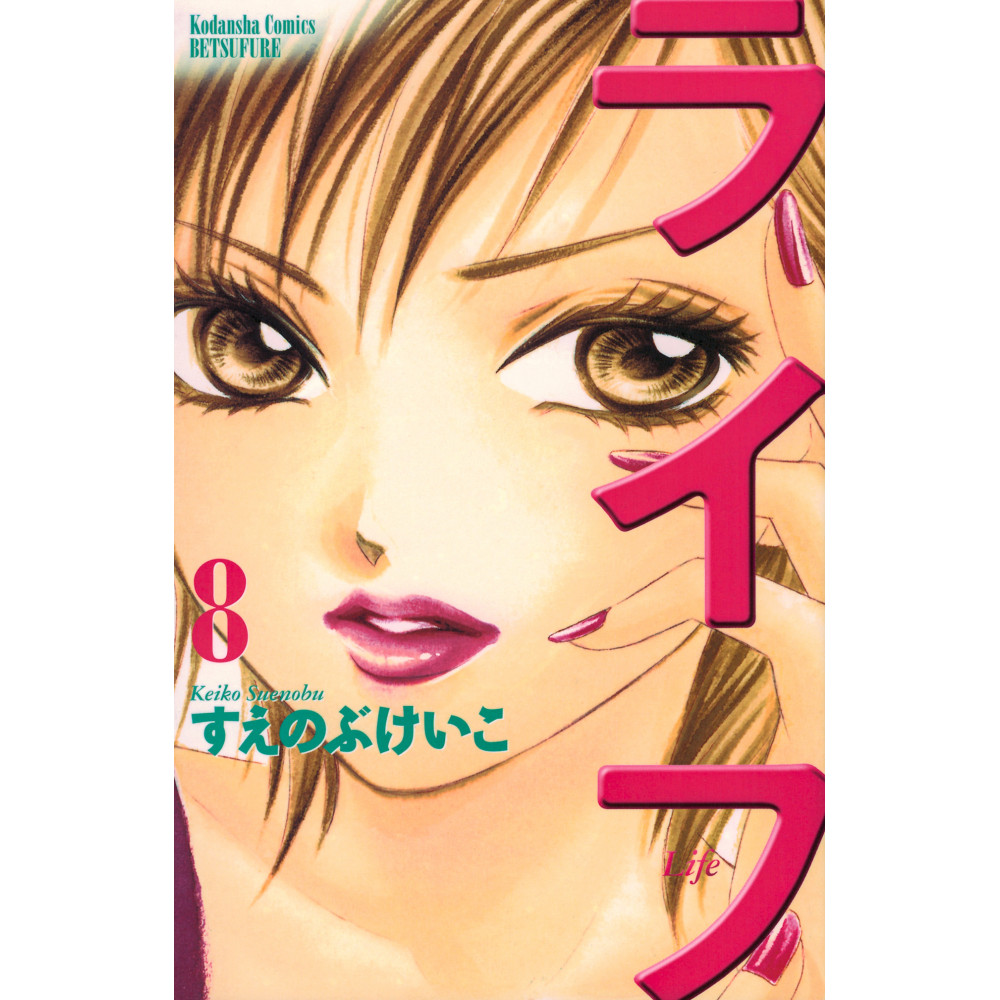 Couverture manga d'occasion Life Tome 8 en version Japonaise