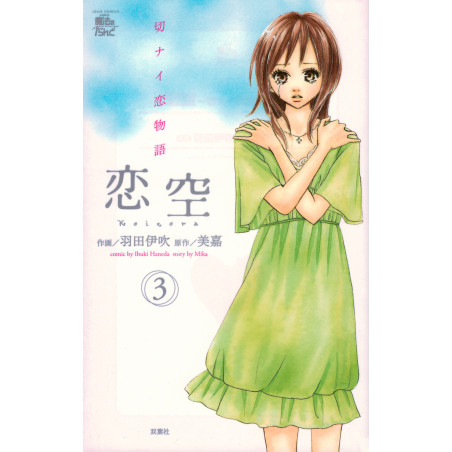 Couverture manga d'occasion Koizora Tome 3 en version Japonaise