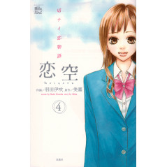 Couverture manga d'occasion Koizora Tome 4 en version Japonaise