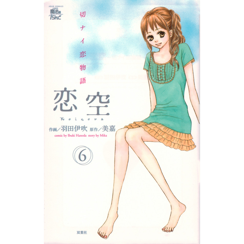Couverture manga d'occasion Koizora Tome 6 en version Japonaise
