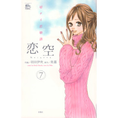 Couverture manga d'occasion Koizora Tome 7 en version Japonaise