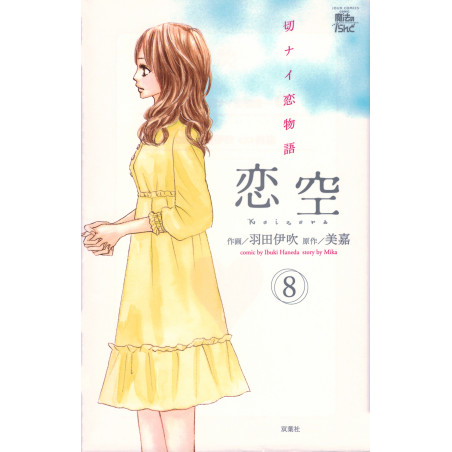 Couverture manga d'occasion Koizora Tome 8 en version Japonaise