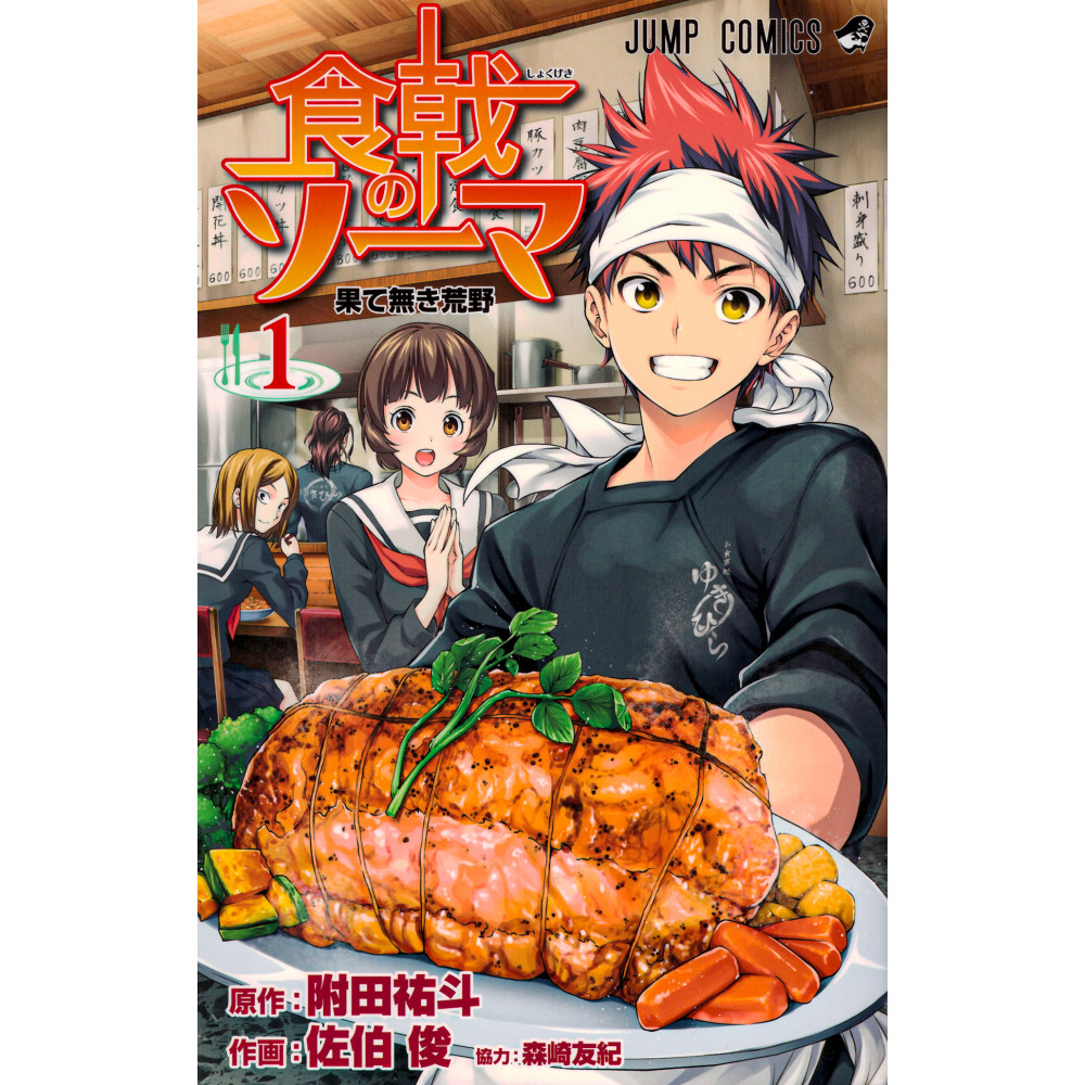 Couverture manga d'occasion Food Wars ! Tome 1 en version Japonaise
