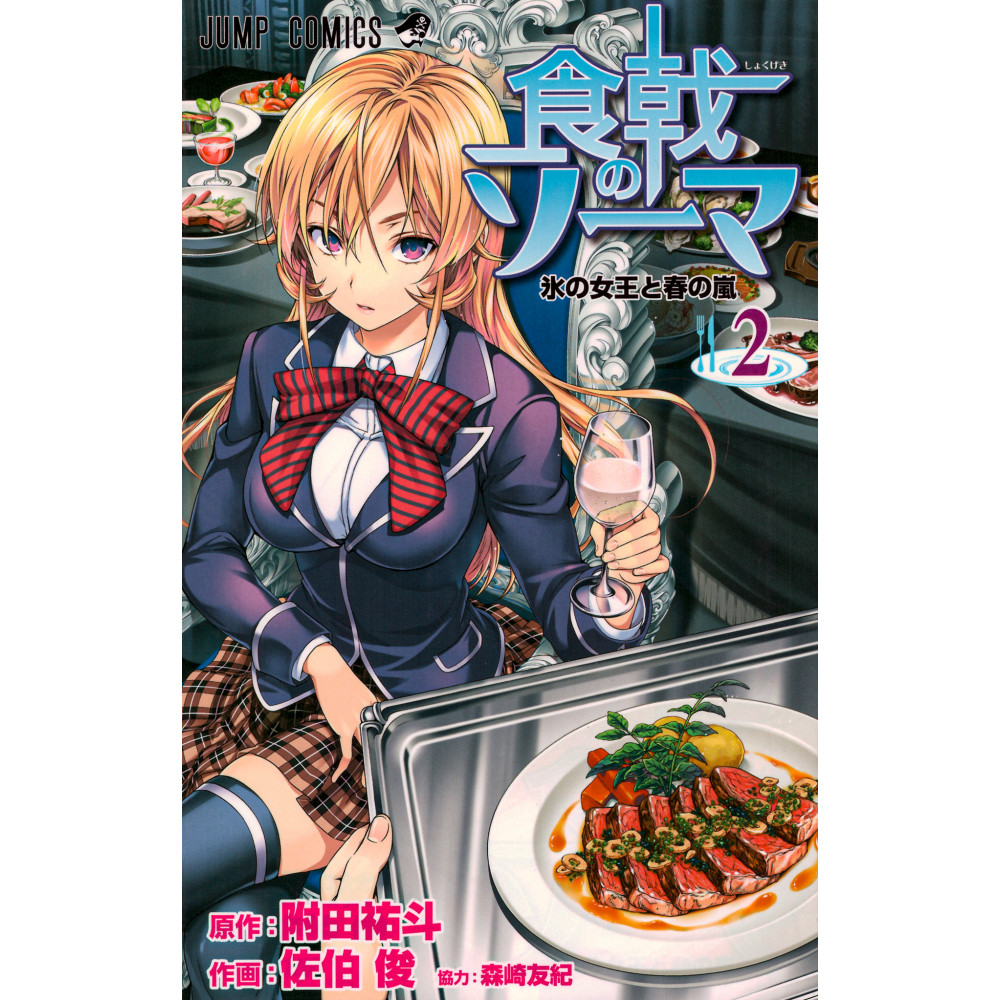 Couverture manga d'occasion Food Wars ! Tome 2 en version Japonaise