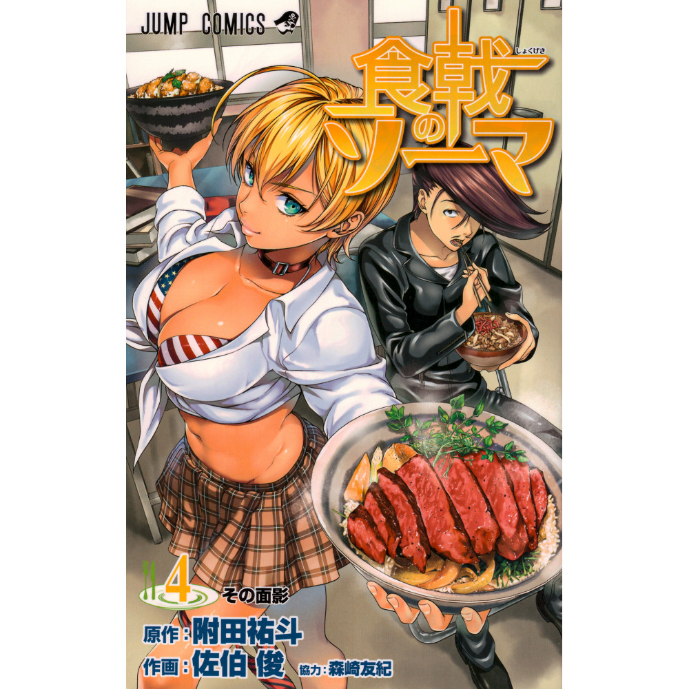 Couverture manga d'occasion Food Wars ! Tome 4 en version Japonaise
