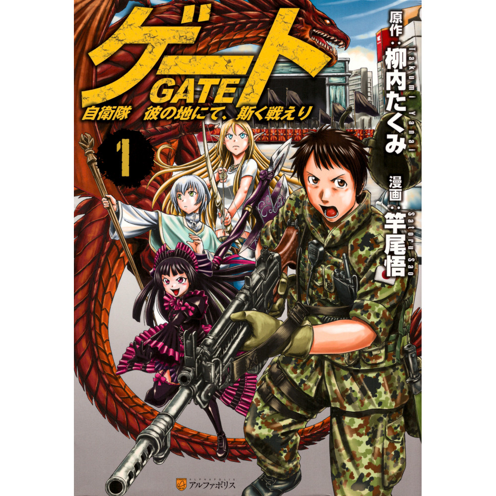 Couverture manga d'occasion Gate Tome 1 en version Japonaise