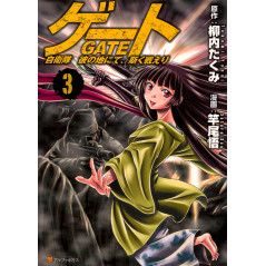 Couverture manga d'occasion Gate Tome 3 en version Japonaise