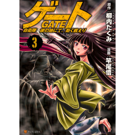 Couverture manga d'occasion Gate Tome 3 en version Japonaise