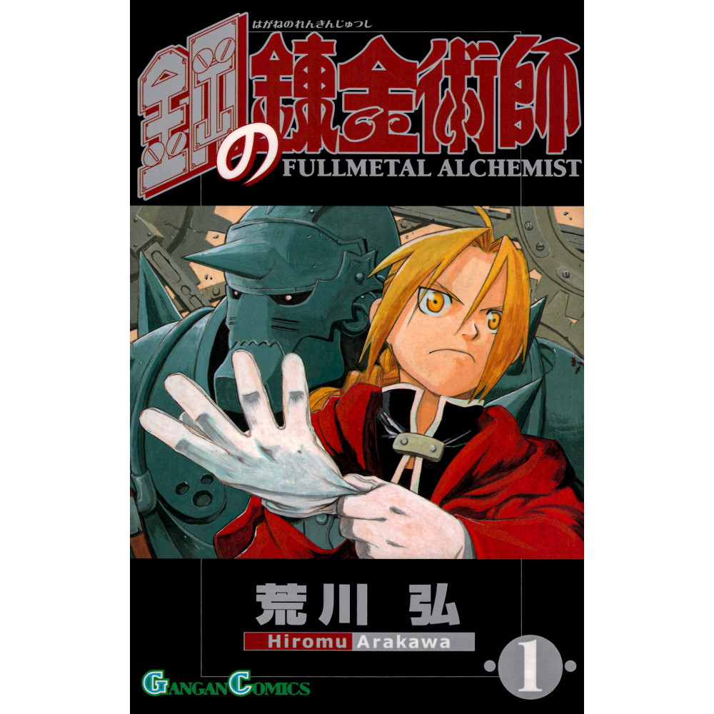 Couverture manga d'occasion Fullmetal Alchemist Tome 1 en version Japonaise