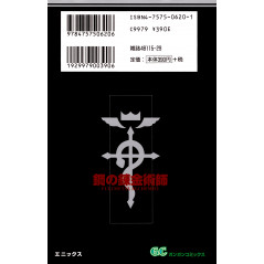 Face arrière manga d'occasion Fullmetal Alchemist Tome 1 en version Japonaise