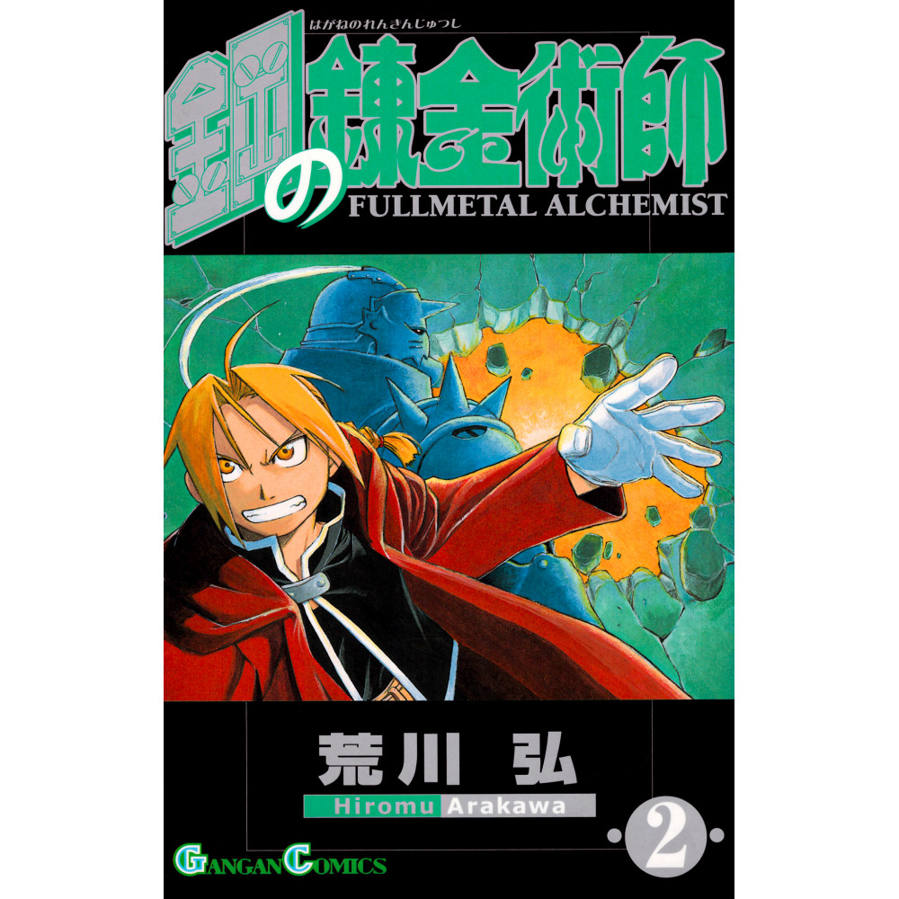 Couverture manga d'occasion Fullmetal Alchemist Tome 2 en version Japonaise